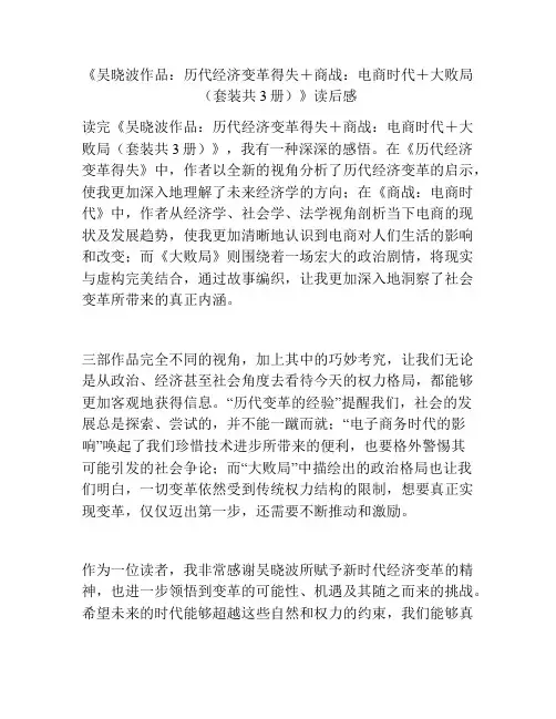 《吴晓波作品：历代经济变革得失+商战：电商时代+大败局(套装共3册)》读后感