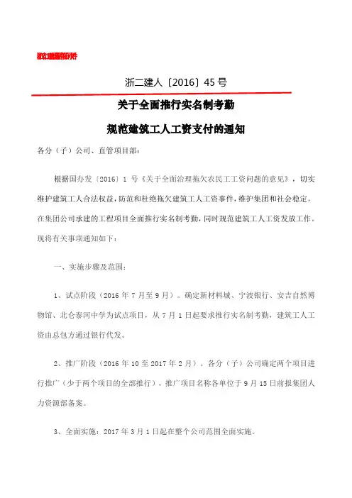 关于全面推行实名制考勤规范建筑工人工资支付的通知