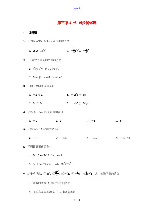 七年级数学上册第3章整式的加减3.4.1_3.4.2同步测试题新版华东师大版202107011151