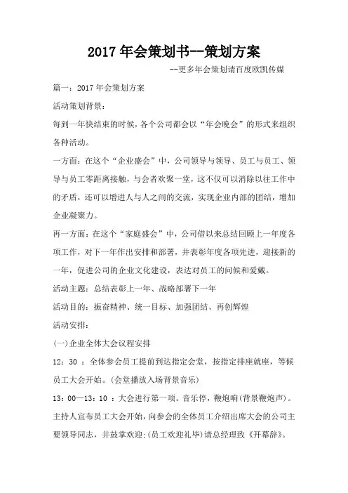 2017年会策划书--策划方案