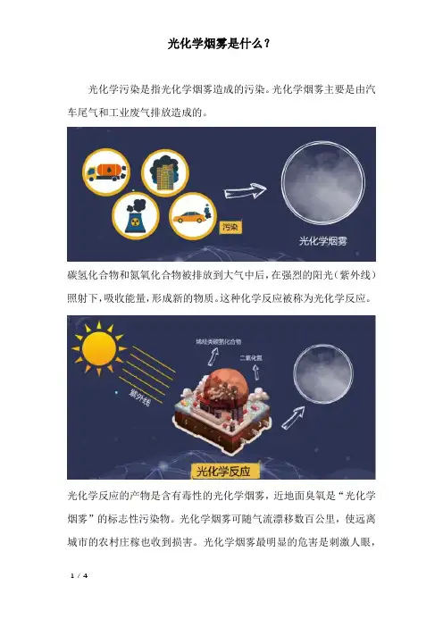 光化学烟雾是什么？