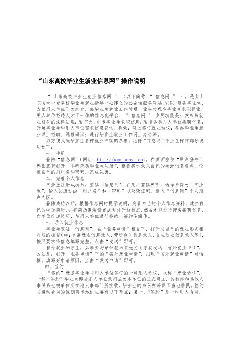 “山东高校毕业生就业信息网”操作说明