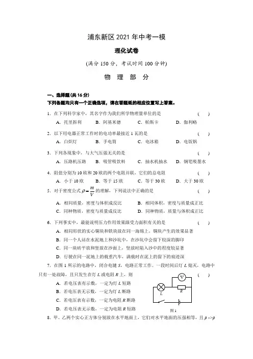 上海浦东新区2021年中考物理一模试题