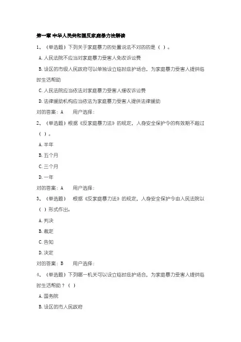 2023年法宣在线培训练习题库