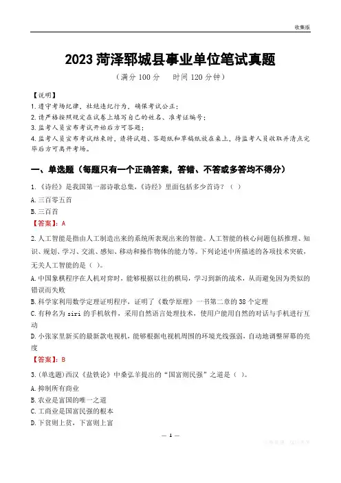 2023菏泽市郓城县事业单位考试历年真题