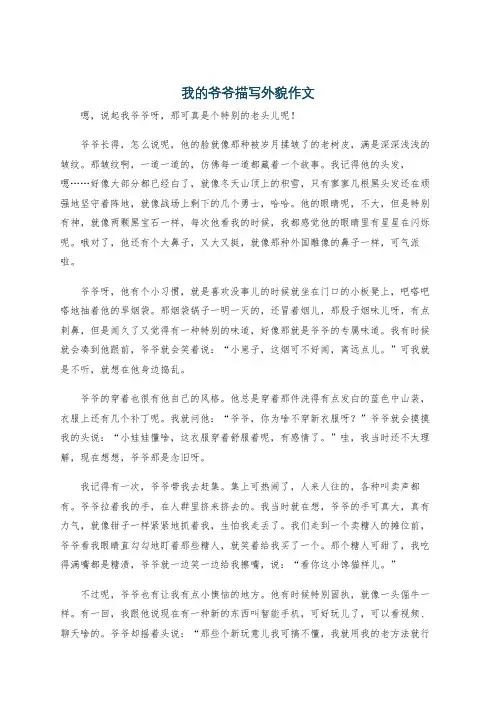 我的爷爷描写外貌作文