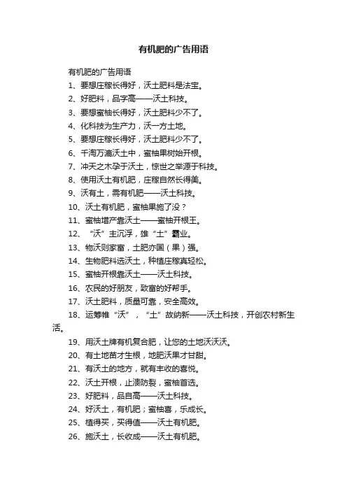 有机肥的广告用语