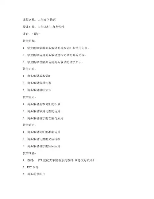 大学商务俄语教案