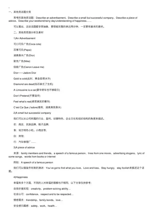 雅思口语Part2其他类话题分析