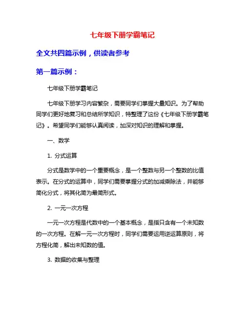 七年级下册学霸笔记