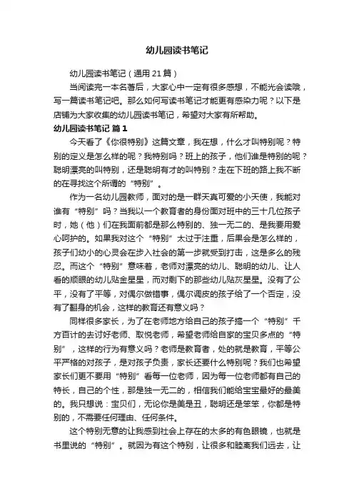 幼儿园读书笔记