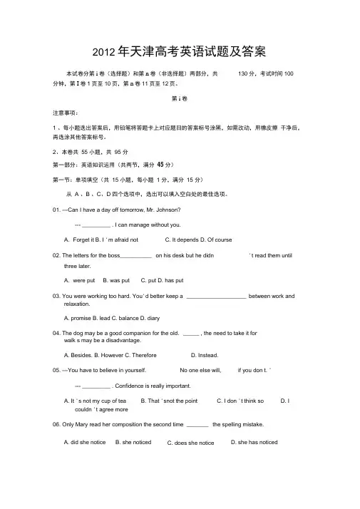 2012年天津高考英语试题及答案