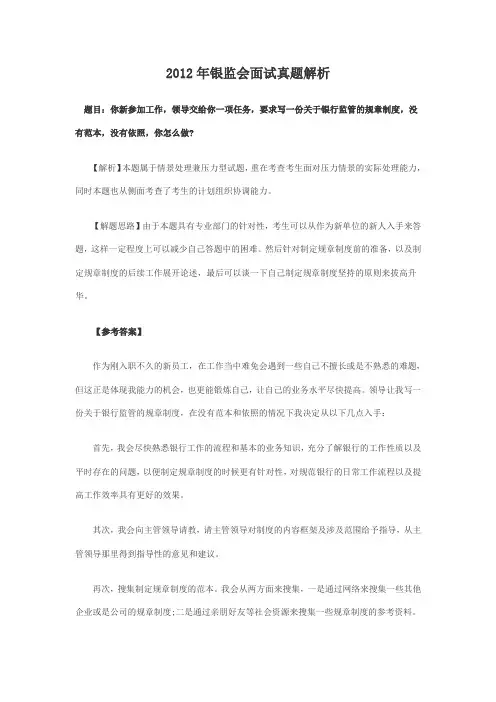 2012年银监会面试真题解析