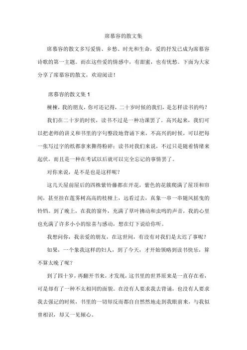 席慕容的散文集