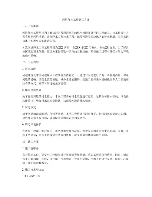 河道降水工程施工方案