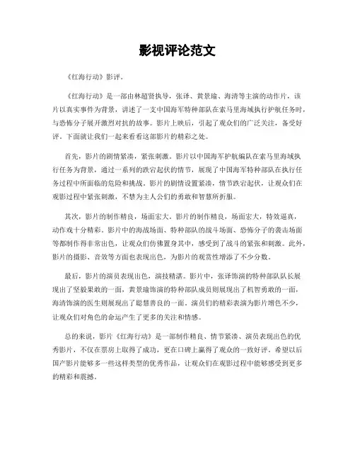 影视评论范文