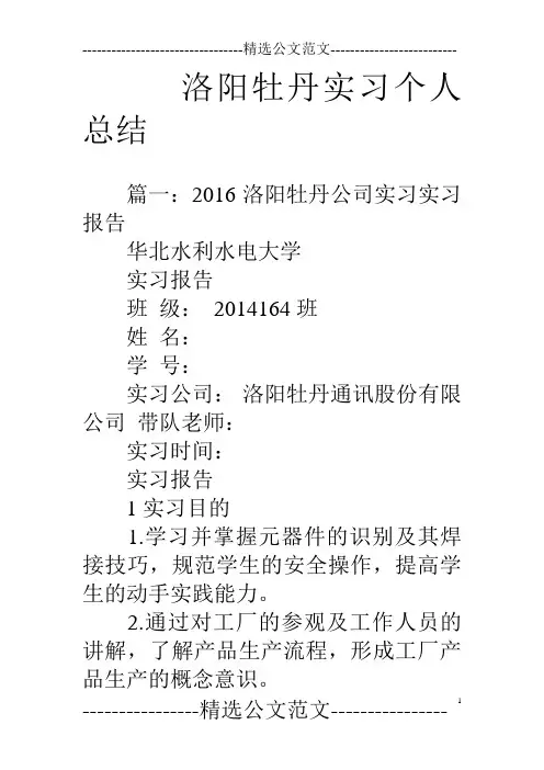 洛阳牡丹实习个人总结