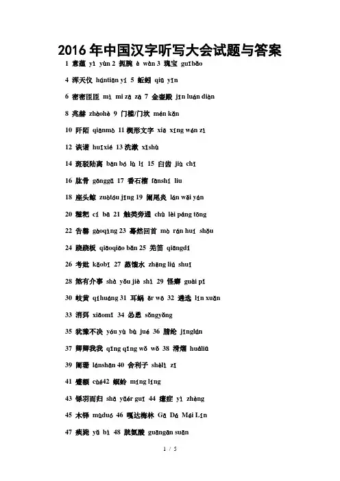 中国汉字听写大会试题及答案