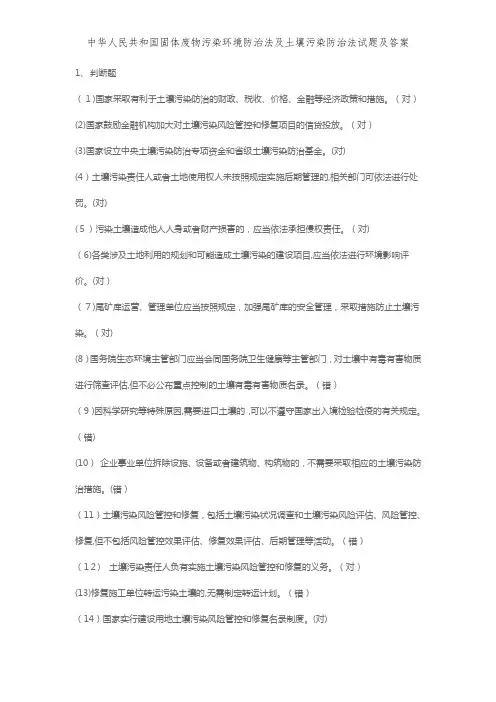 中华人民共和国固体废物污染环境防治法及土壤污染防治法试题及答案 (2)