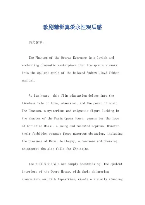 歌剧魅影真爱永恒观后感