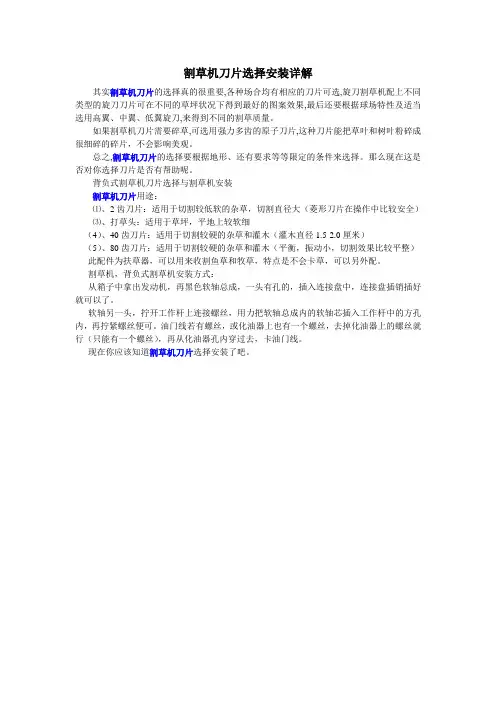 割草机刀片选择安装详解