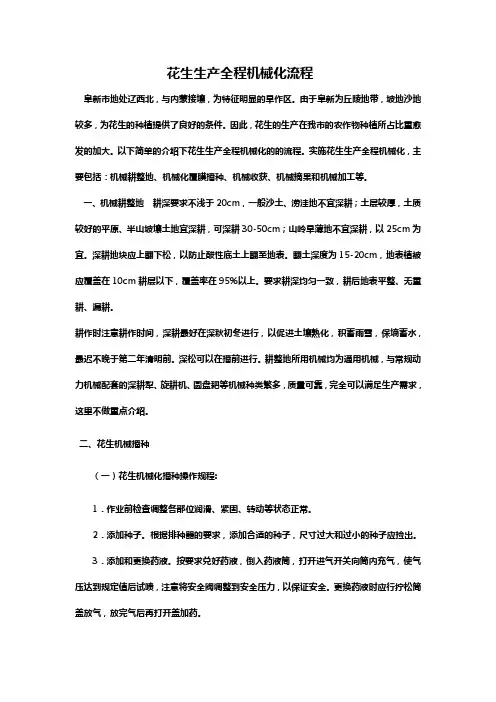 花生生产全程机械化流程