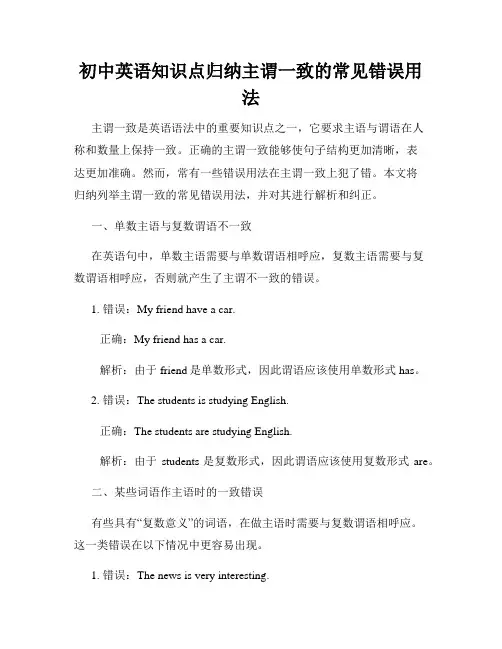 初中英语知识点归纳主谓一致的常见错误用法