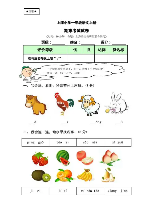 上海小学一年级语文上册期末考试试卷及答案
