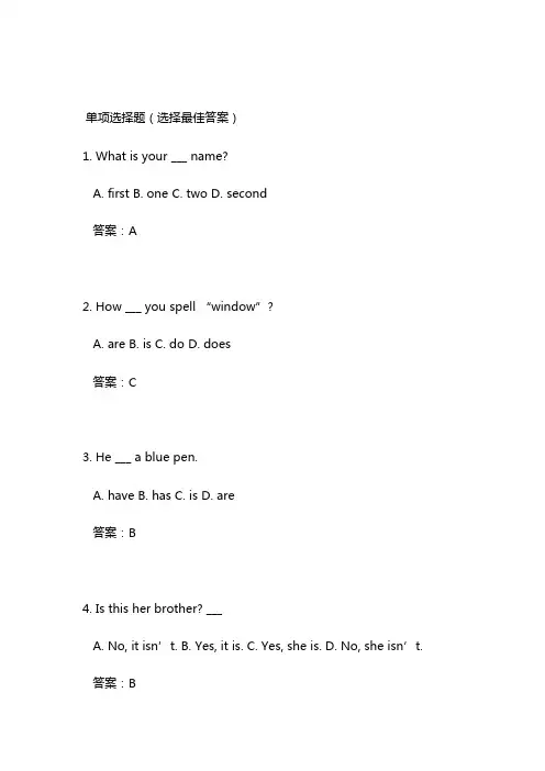 小学英语测试题20道带答案
