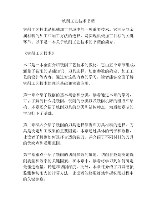 铣削工艺技术书籍