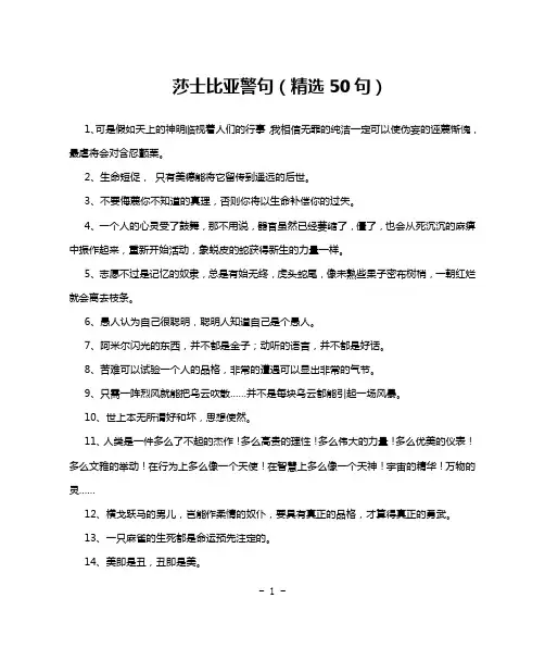 莎士比亚警句(精选50句)