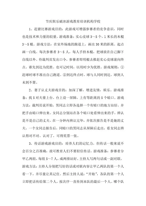 教育培训机构学校常用节庆娱乐破冰游戏