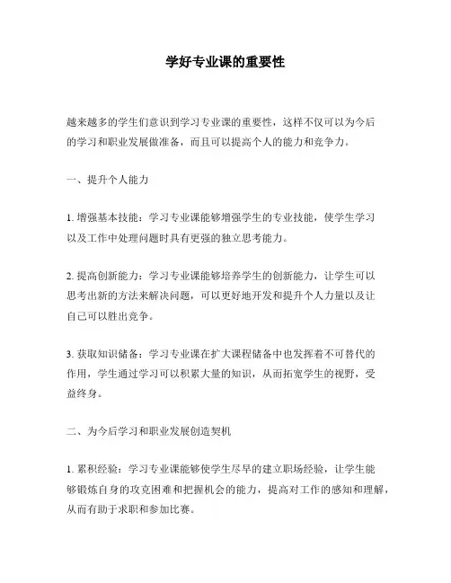 学好专业课的重要性