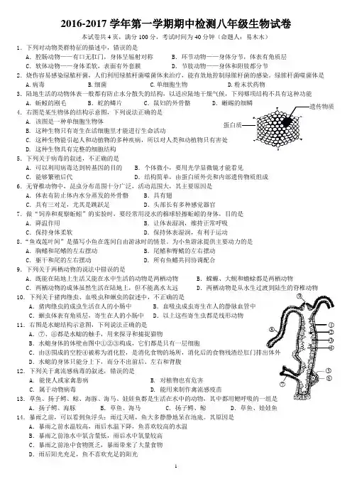 最新人教版八年级上学期期中考试生物试卷【附参考答案】