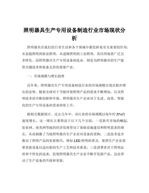 照明器具生产专用设备制造行业市场现状分析