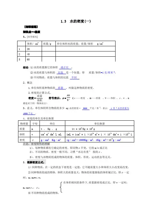 八年级科学—水的密度
