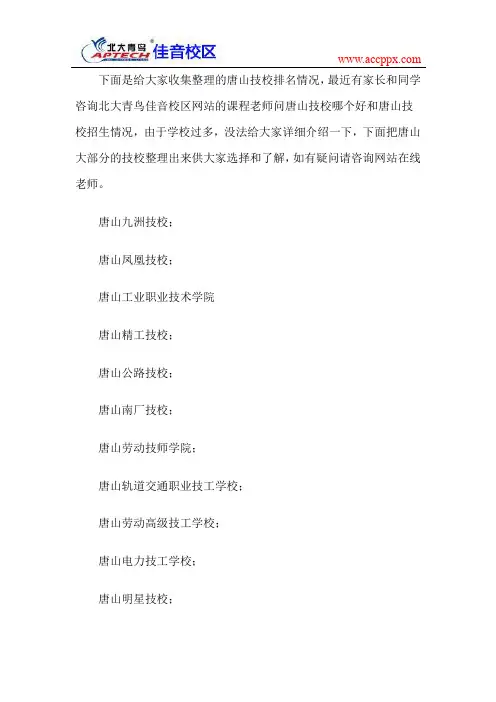 唐山技校哪个好,唐山技校招生