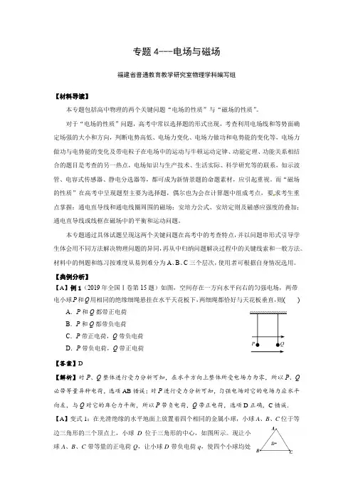 【关键问题】专题4---电场与磁场