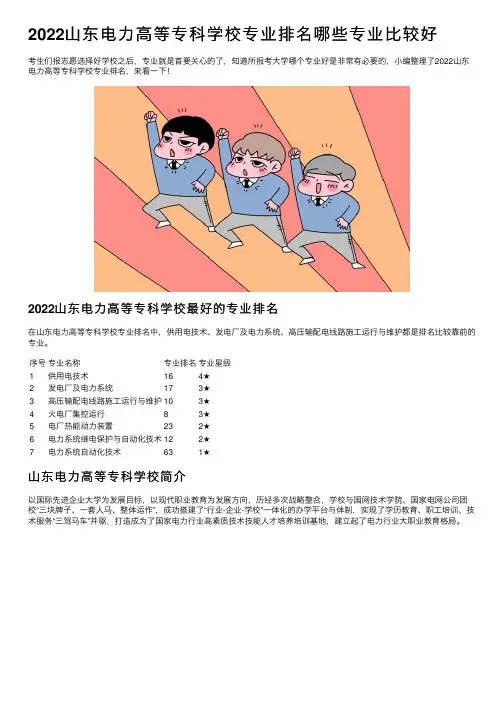 2022山东电力高等专科学校专业排名哪些专业比较好