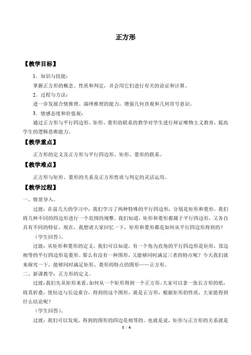 正方形 初中八年级下册数学教案教学设计课后反思 人教版