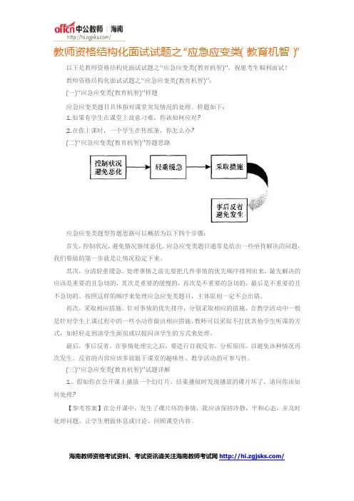 教师资格结构化面试试题之“应急应变类(教育机智)”