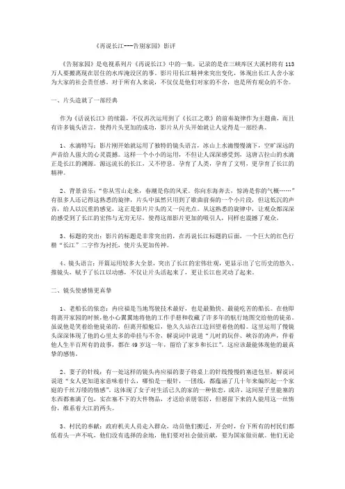 《再说长江---告别家园》影评