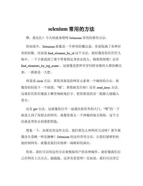 selenium常用的方法