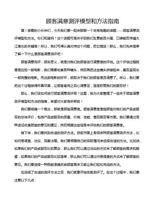顾客满意测评模型和方法指南