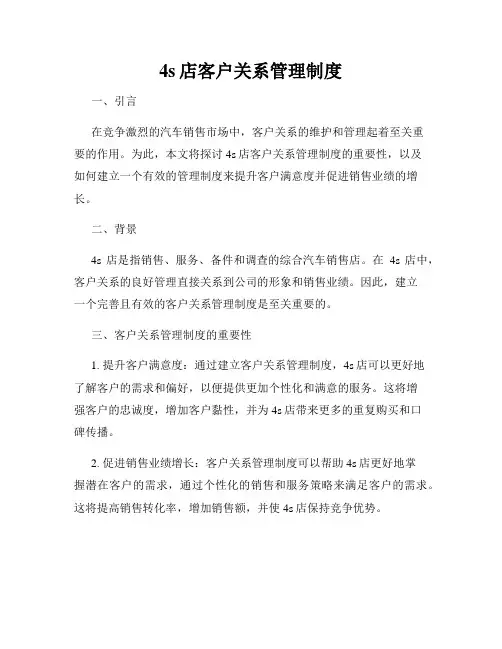 4s店客户关系管理制度