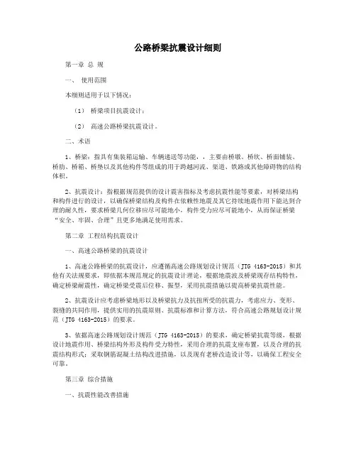 公路桥梁抗震设计细则