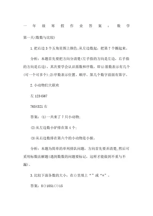 一年级寒假作业答案：数学