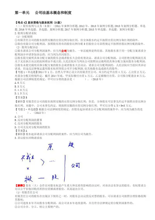 注册会计师考试章节学习考情分析考题预测之第33讲_股东资格与股东权利(2)、董事、监事、高级管理人员制度