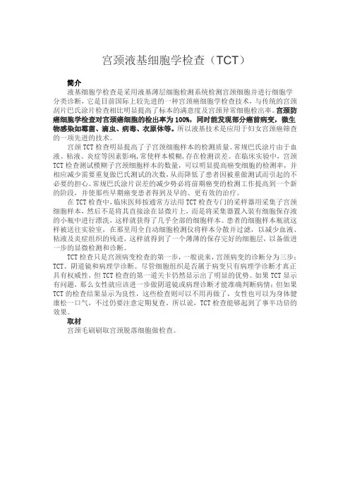 宫颈液基细胞学检查