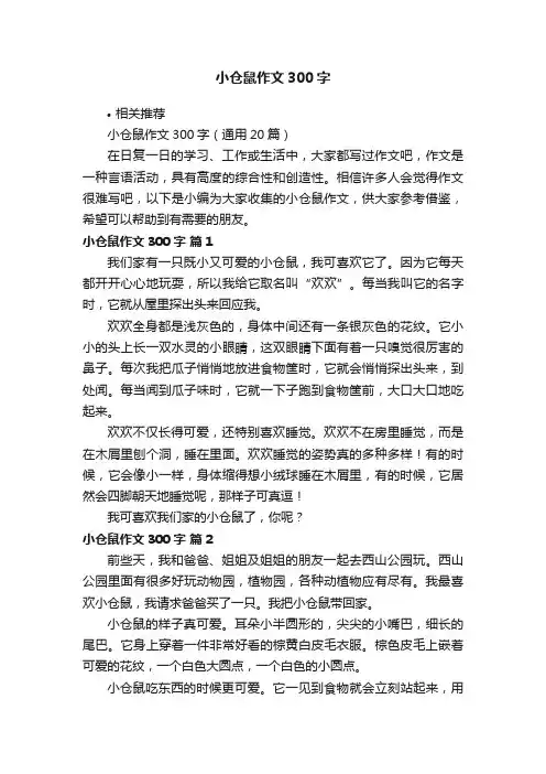 小仓鼠作文300字